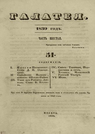 ГАЛАТЕЯ. 1839. Ч. 6. №51