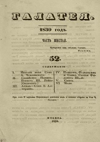 ГАЛАТЕЯ. 1839. Ч. 6. №52