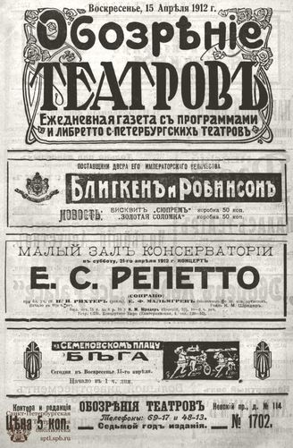 ОБОЗРЕНИЕ ТЕАТРОВ. 1912. 15 апреля. №1702