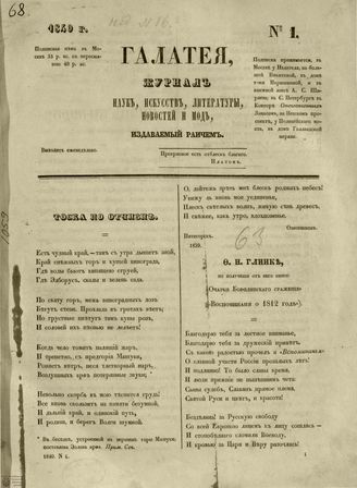 ГАЛАТЕЯ. 1840 г.