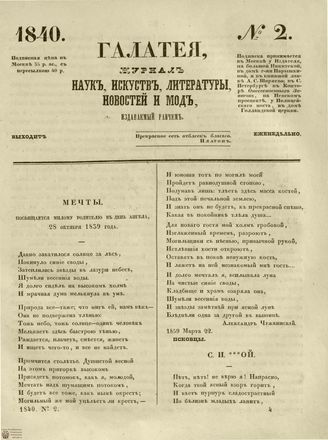ГАЛАТЕЯ. 1840. №2