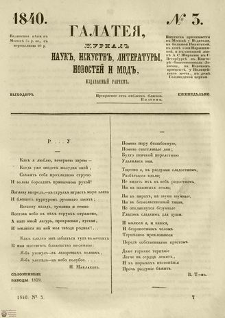 ГАЛАТЕЯ. 1840. №3
