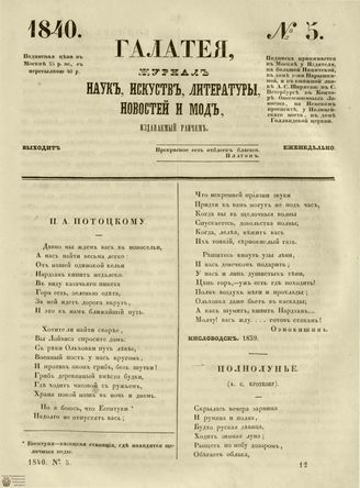 ГАЛАТЕЯ. 1840. №5