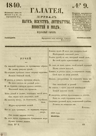 ГАЛАТЕЯ. 1840. №9