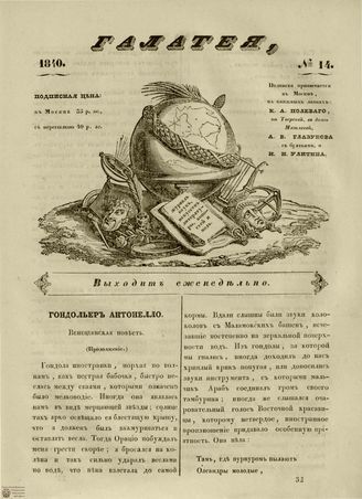 ГАЛАТЕЯ. 1840. №14