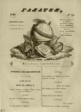 ГАЛАТЕЯ. 1840. №15