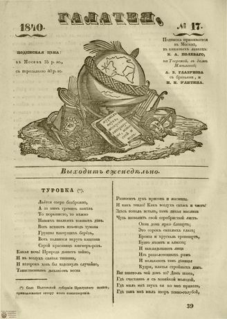 ГАЛАТЕЯ. 1840. №17