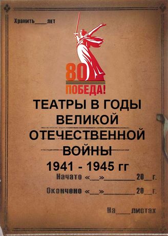 Искусство в годы Великой Отечественной войны