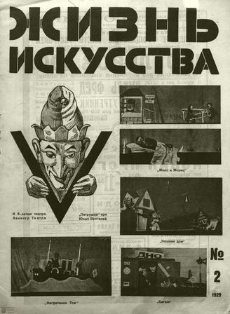 ЖИЗНЬ ИСКУССТВА. 1929. №2
