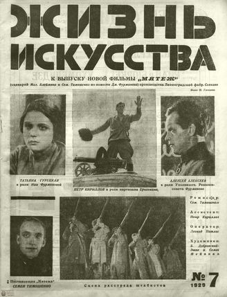 ЖИЗНЬ ИСКУССТВА. 1929. №7