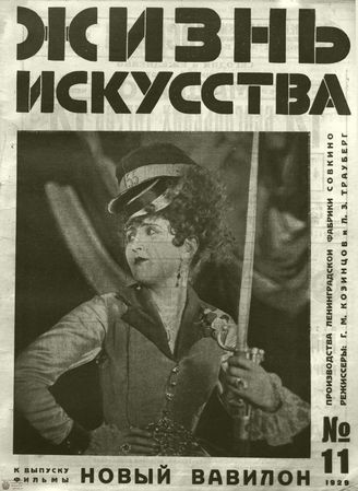 ЖИЗНЬ ИСКУССТВА. 1929. №11