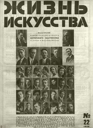 ЖИЗНЬ ИСКУССТВА. 1929. №22