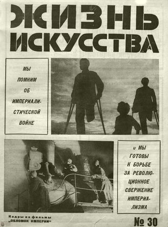 ЖИЗНЬ ИСКУССТВА. 1929. №30