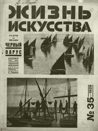 ЖИЗНЬ ИСКУССТВА. 1929. №35