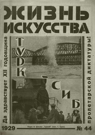 ЖИЗНЬ ИСКУССТВА. 1929. №44