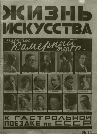 ЖИЗНЬ ИСКУССТВА. 1928. №11