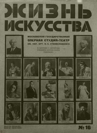 ЖИЗНЬ ИСКУССТВА. 1928. №16