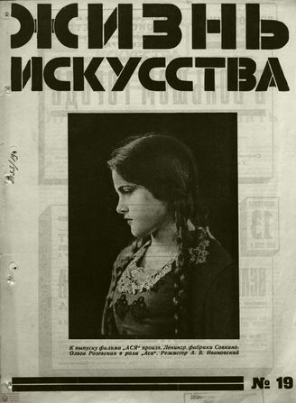 ЖИЗНЬ ИСКУССТВА. 1928. №19