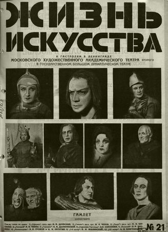 ЖИЗНЬ ИСКУССТВА. 1928. №21