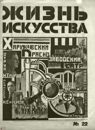 ЖИЗНЬ ИСКУССТВА. 1928. №22