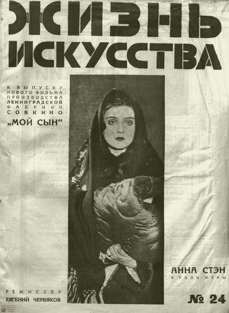 ЖИЗНЬ ИСКУССТВА. 1928. №24