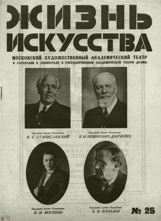 ЖИЗНЬ ИСКУССТВА. 1928. №25