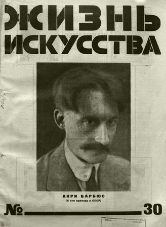 ЖИЗНЬ ИСКУССТВА. 1928. №30