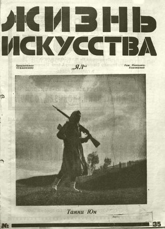 ЖИЗНЬ ИСКУССТВА. 1928. №35