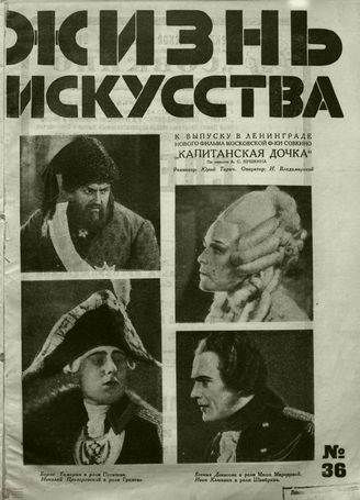 ЖИЗНЬ ИСКУССТВА. 1928. №36