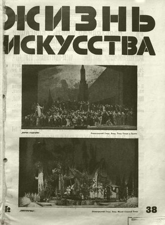 ЖИЗНЬ ИСКУССТВА. 1928. №38