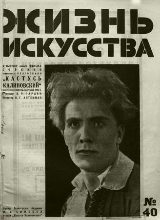 ЖИЗНЬ ИСКУССТВА. 1928. №40