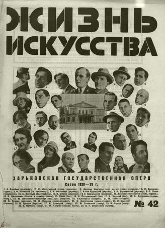 ЖИЗНЬ ИСКУССТВА. 1928. №42