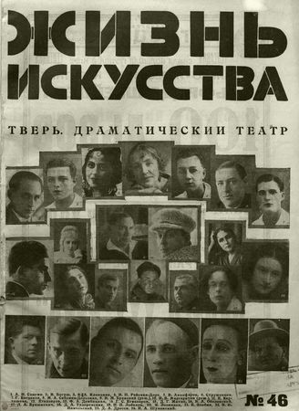 ЖИЗНЬ ИСКУССТВА. 1928. №46