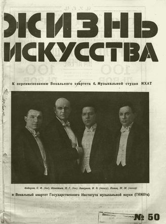 ЖИЗНЬ ИСКУССТВА. 1928. №50