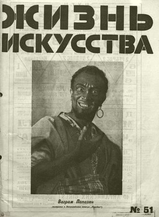 ЖИЗНЬ ИСКУССТВА. 1928. №51