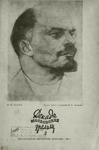 ДЕКАДА МОСКОВСКИХ ЗРЕЛИЩ. 1940. №3