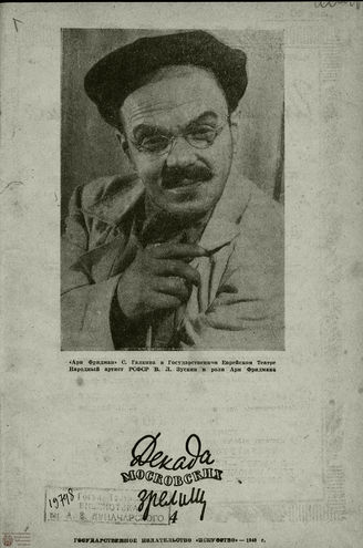 ДЕКАДА МОСКОВСКИХ ЗРЕЛИЩ. 1940. №4