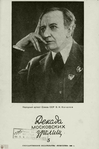ДЕКАДА МОСКОВСКИХ ЗРЕЛИЩ. 1940. №5
