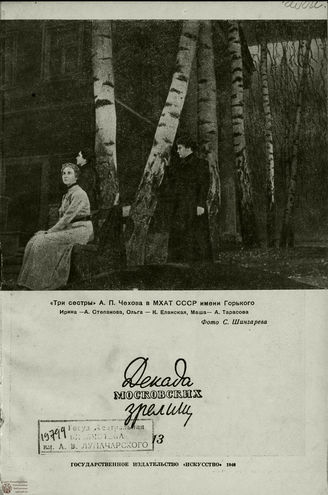 ДЕКАДА МОСКОВСКИХ ЗРЕЛИЩ. 1940. №13