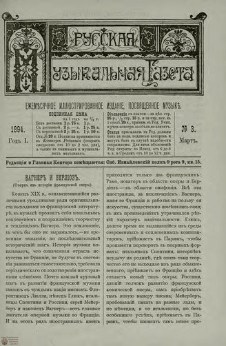 РУССКАЯ МУЗЫКАЛЬНАЯ ГАЗЕТА. 1894. №3