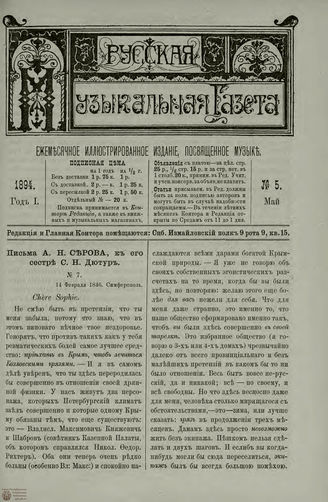 РУССКАЯ МУЗЫКАЛЬНАЯ ГАЗЕТА. 1894. №5