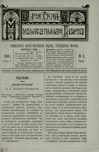 РУССКАЯ МУЗЫКАЛЬНАЯ ГАЗЕТА. 1894. №6