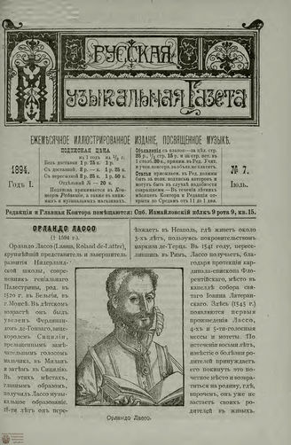 РУССКАЯ МУЗЫКАЛЬНАЯ ГАЗЕТА. 1894. №7