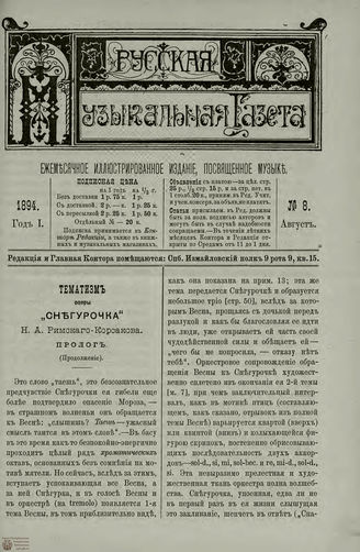 РУССКАЯ МУЗЫКАЛЬНАЯ ГАЗЕТА. 1894. №8