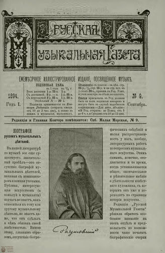РУССКАЯ МУЗЫКАЛЬНАЯ ГАЗЕТА. 1894. №9