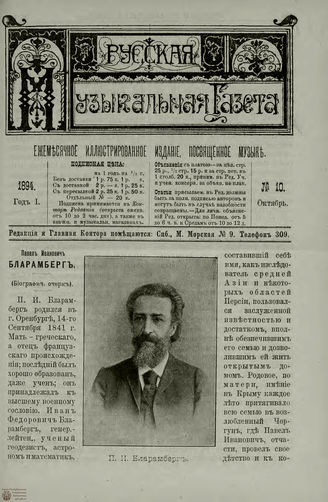 РУССКАЯ МУЗЫКАЛЬНАЯ ГАЗЕТА. 1894. №10