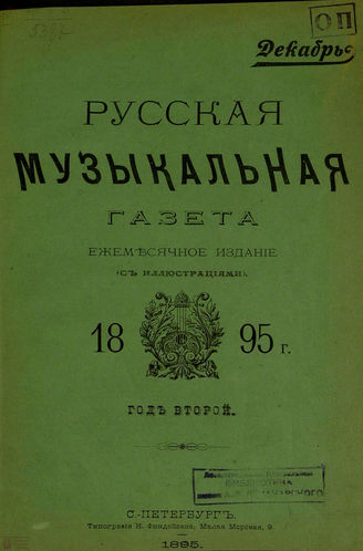 СОДЕРЖАНИЕ ЗА 1895 г. + №12
