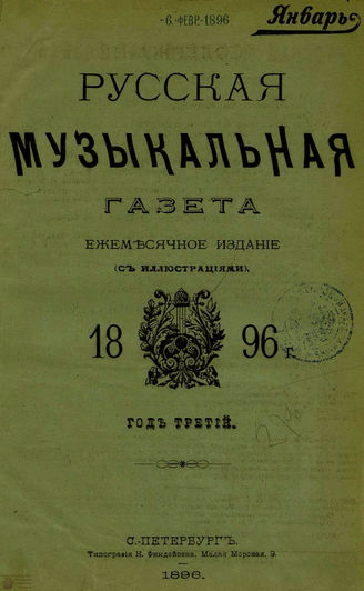 СОДЕРЖАНИЕ ЗА 1896 г. + №1
