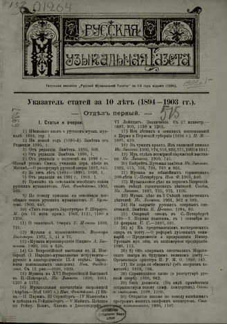 Указатель статей за 10 лет (1894—1903 гг.)