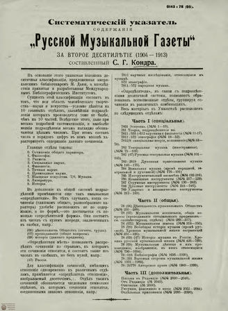 Систематический указатель за второе десятилетие  (1904—1913 гг.)